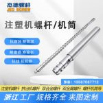 杰德 注塑機螺桿機筒 工廠直銷 質(zhì)量可靠 精密加工 發(fā)貨快速 支持定制-舟山市杰德機械有限公司，擠出機螺桿，注塑機螺桿，舟山螺桿，螺桿廠