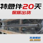 杰德 80×2140拉桿 電鍍螺桿 工廠直營 支持定制 種類規(guī)格齊全-舟山市杰德機(jī)械有限公司，擠出機(jī)螺桿，注塑機(jī)螺桿，舟山螺桿，螺桿廠