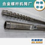 杰德 造粒機螺桿機筒 適用PP、PA、PS、PE、ABS等原料的造粒 源頭工廠 高產(chǎn)節(jié)能-舟山市杰德機械有限公司，擠出機螺桿，注塑機螺桿，舟山螺桿，螺桿廠