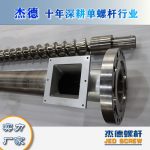 杰德 造粒機螺桿機筒 適用PP、PA、PS、PE、ABS等原料的造粒 源頭工廠 高產(chǎn)節(jié)能-舟山市杰德機械有限公司，擠出機螺桿，注塑機螺桿，舟山螺桿，螺桿廠