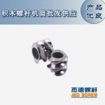 杰德 積木式螺桿機筒 批發(fā)供應 按需定制 技術(shù)精湛