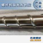 杰德 材料Inconel 718螺桿 應(yīng)用于高溫腐蝕性塑料 優(yōu)選原料 精工制造-舟山市杰德機(jī)械有限公司，擠出機(jī)螺桿，注塑機(jī)螺桿，舟山螺桿，螺桿廠