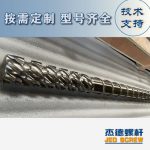 杰德 材料Inconel 718螺桿 應(yīng)用于高溫腐蝕性塑料 優(yōu)選原料 精工制造-舟山市杰德機(jī)械有限公司，擠出機(jī)螺桿，注塑機(jī)螺桿，舟山螺桿，螺桿廠