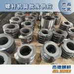 杰德 食用油擠出機(jī)螺桿機(jī)筒 適用于各油品擠出機(jī)械 個(gè)性化定制 技術(shù)精湛 經(jīng)久耐用-舟山市杰德機(jī)械有限公司，擠出機(jī)螺桿，注塑機(jī)螺桿，舟山螺桿，螺桿廠