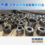 杰德 食用油擠出機(jī)螺桿機(jī)筒 適用于各油品擠出機(jī)械 個(gè)性化定制 技術(shù)精湛 經(jīng)久耐用-舟山市杰德機(jī)械有限公司，擠出機(jī)螺桿，注塑機(jī)螺桿，舟山螺桿，螺桿廠