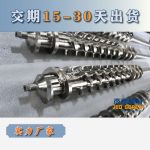 杰德 陶瓷擠出機螺桿 按需定制 精工制造 經(jīng)久耐用-舟山市杰德機械有限公司，擠出機螺桿，注塑機螺桿，舟山螺桿，螺桿廠