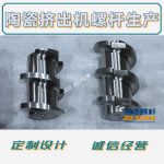 杰德 陶瓷擠出機螺桿 按需定制 精工制造 經(jīng)久耐用-舟山市杰德機械有限公司，擠出機螺桿，注塑機螺桿，舟山螺桿，螺桿廠