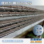 杰德 電線電纜光纜擠出機(jī)螺桿 規(guī)格齊全 支持定制 工廠供應(yīng) 質(zhì)量可靠-舟山市杰德機(jī)械有限公司，擠出機(jī)螺桿，注塑機(jī)螺桿，舟山螺桿，螺桿廠