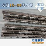 杰德 電線電纜光纜擠出機(jī)螺桿 規(guī)格齊全 支持定制 工廠供應(yīng) 質(zhì)量可靠-舟山市杰德機(jī)械有限公司，擠出機(jī)螺桿，注塑機(jī)螺桿，舟山螺桿，螺桿廠